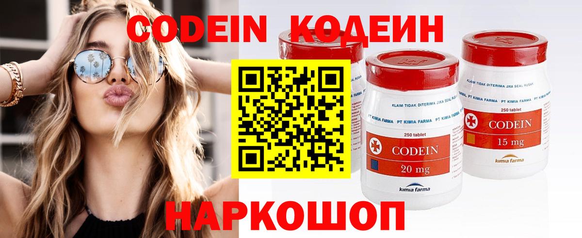 Кодеин Purple Drank Нововоронеж