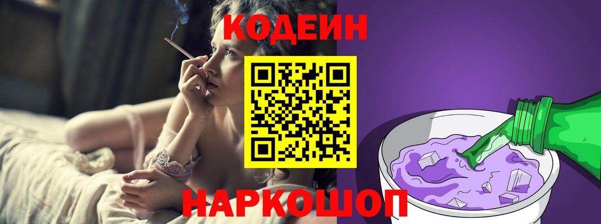 Нововоронеж  Codein напиток Lean (лин)  Вход с VPN 