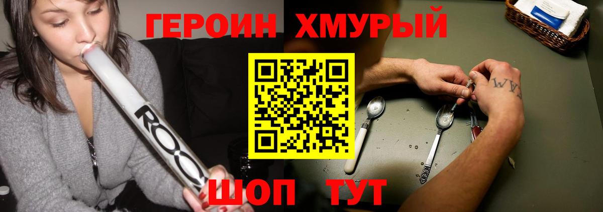 ГЕРОИН хмурый  Вход с VPN  Нововоронеж 
