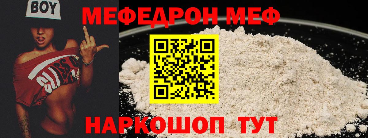 МЯУ-МЯУ VHQ  Мефедрон  Нововоронеж  Вход с VPN  МЕФ мяу мяу 
